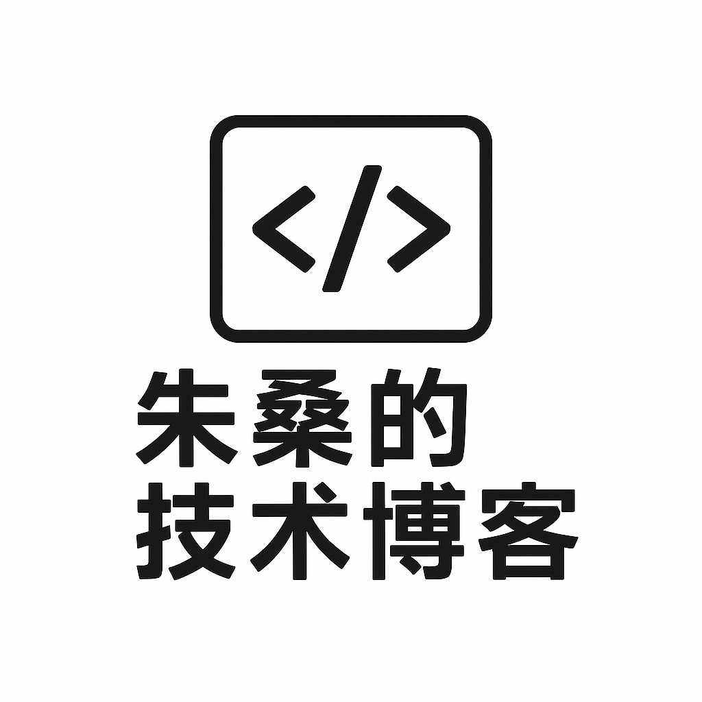 朱桑的技术博客